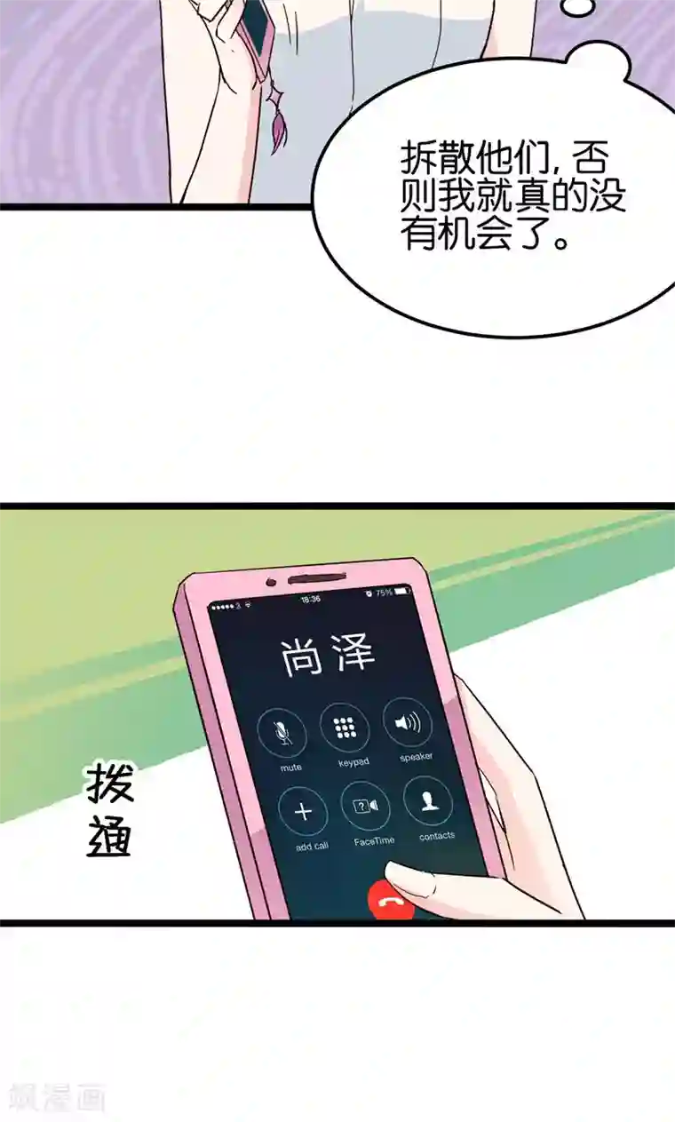 红娘前男友第31话