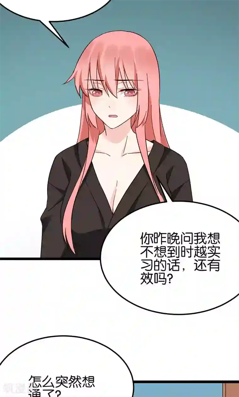 红娘前男友第31话