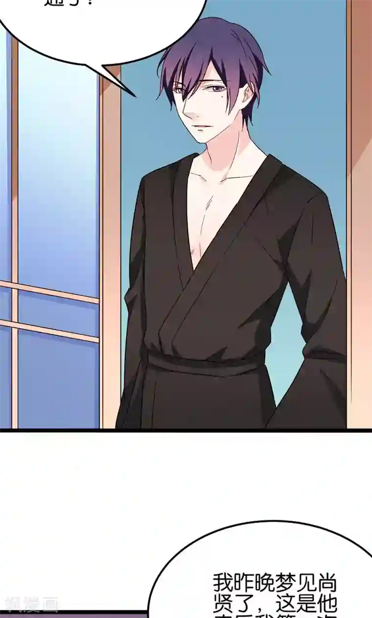 红娘前男友第31话