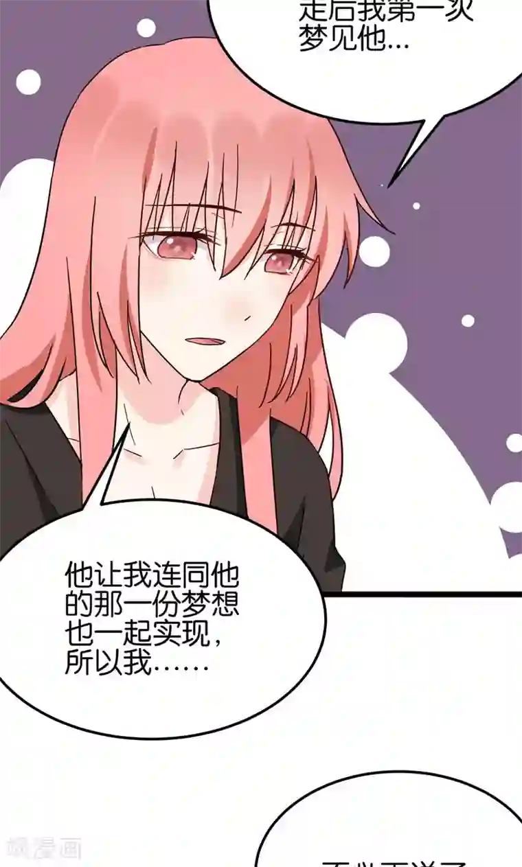 红娘前男友第31话