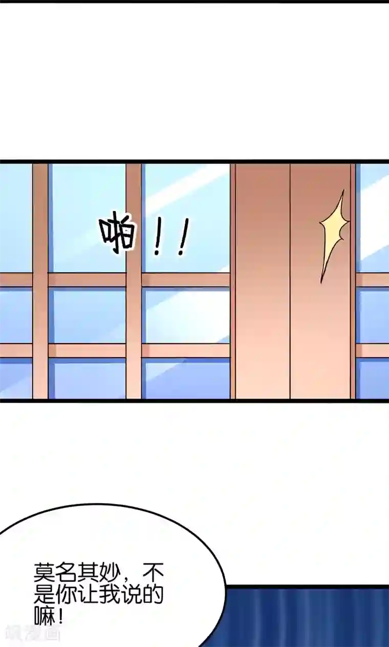 红娘前男友第31话