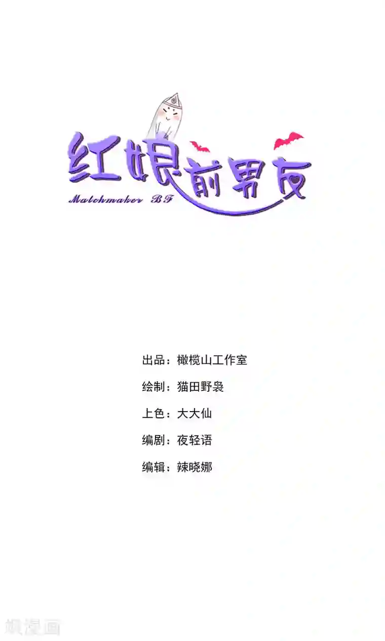 红娘前男友第32话