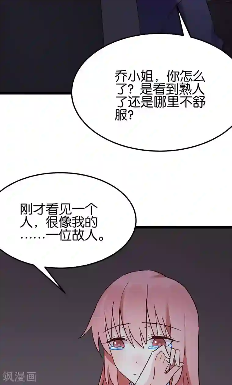 红娘前男友第32话