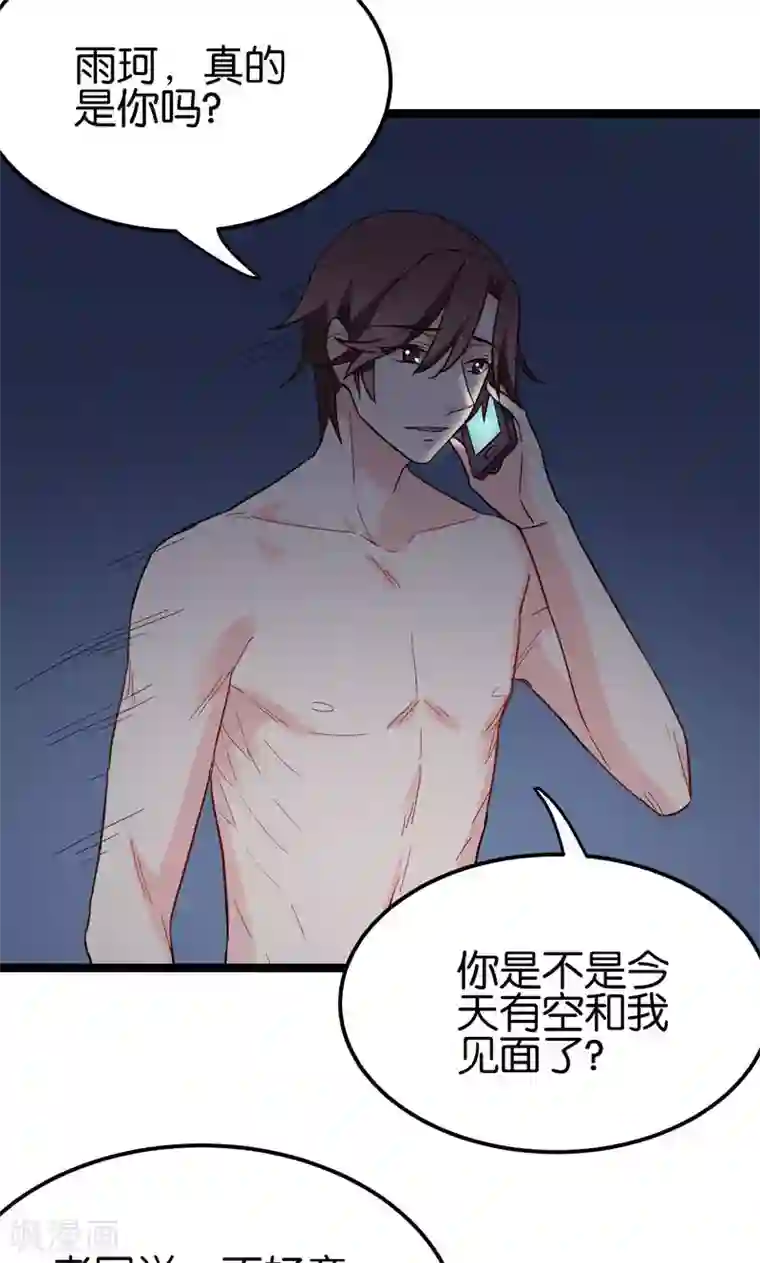 红娘前男友第32话