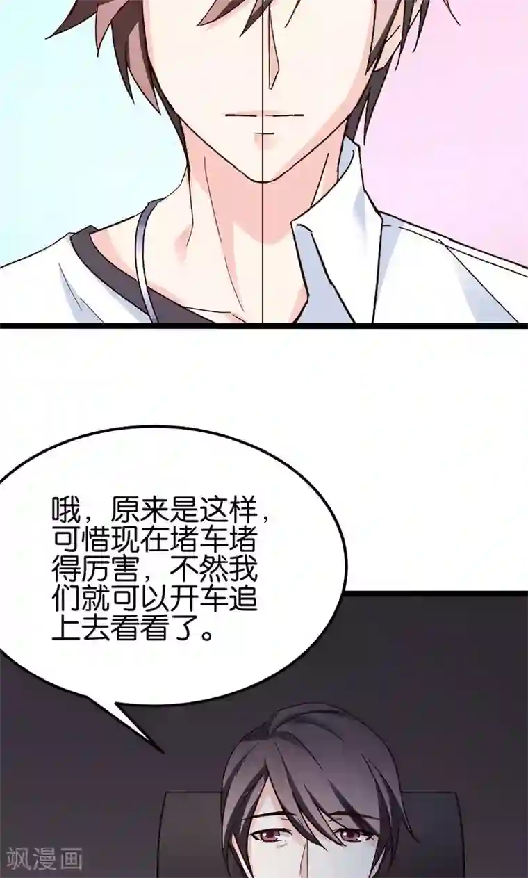 红娘前男友第32话