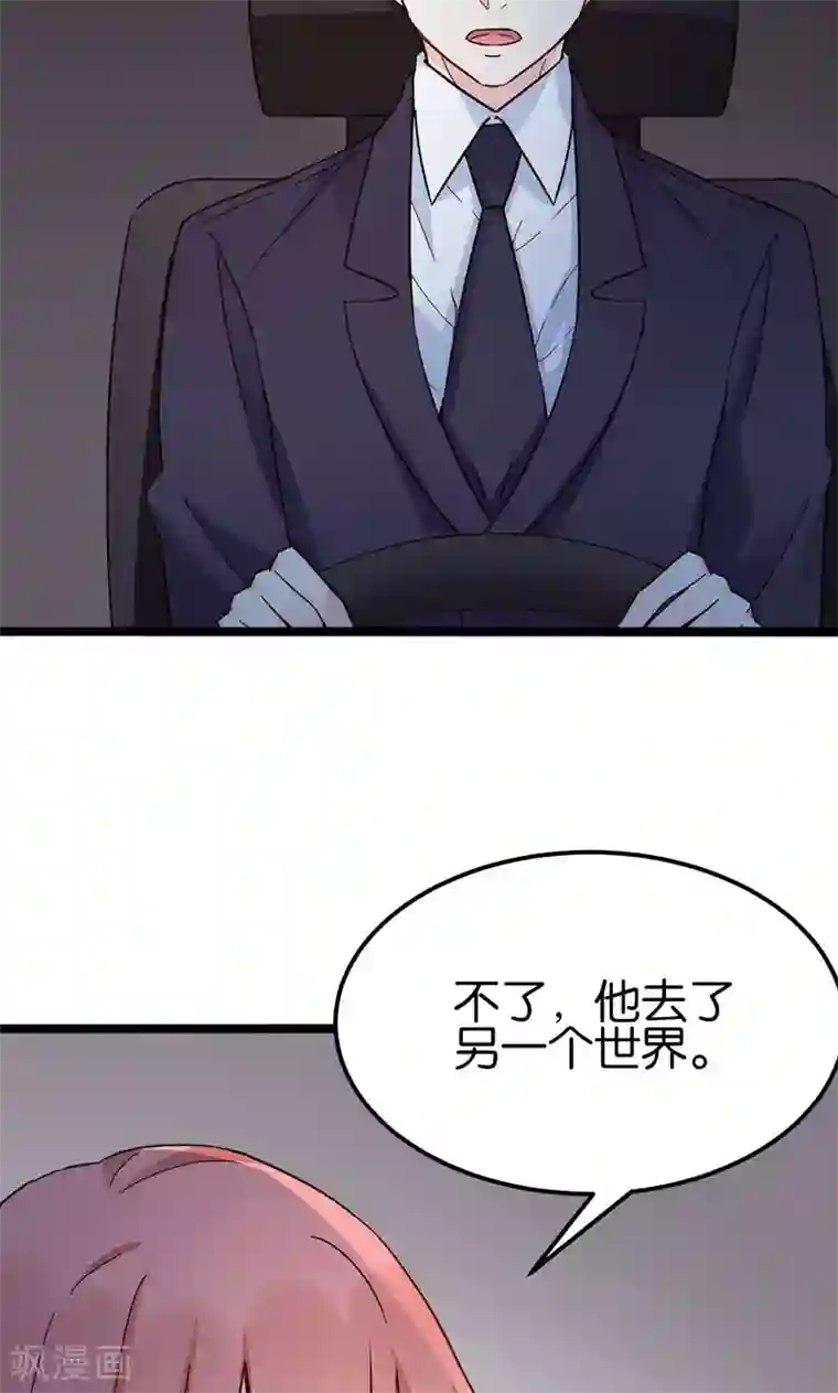 红娘前男友第32话