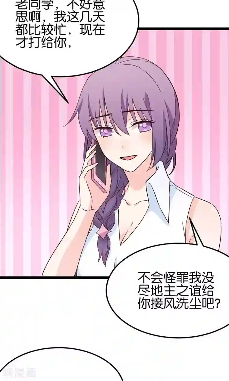 红娘前男友第32话