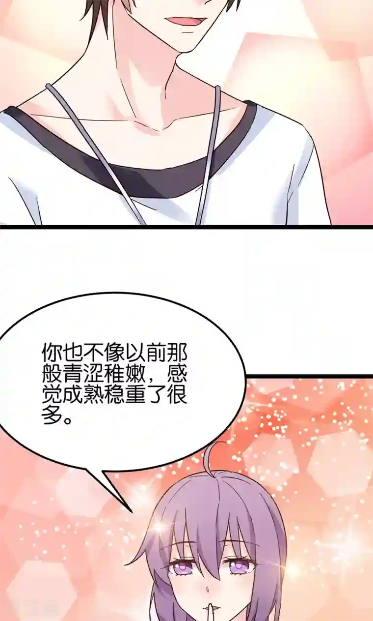 红娘前男友第32话