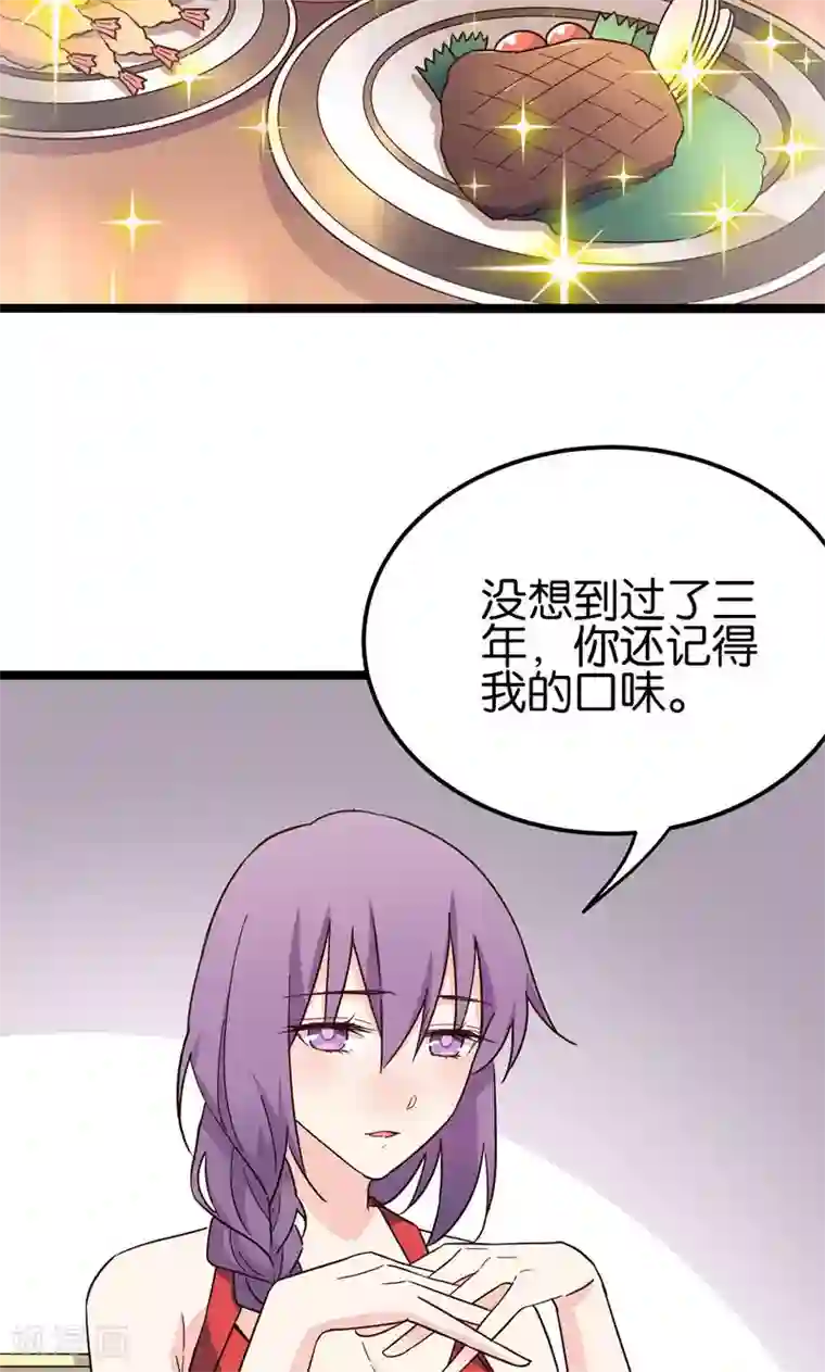 红娘前男友第32话