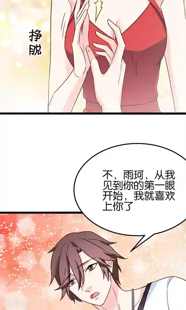 红娘前男友第32话