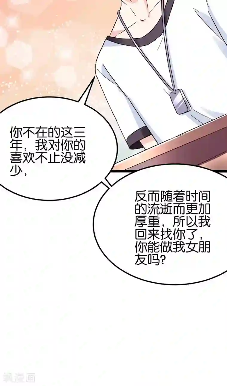 红娘前男友第32话