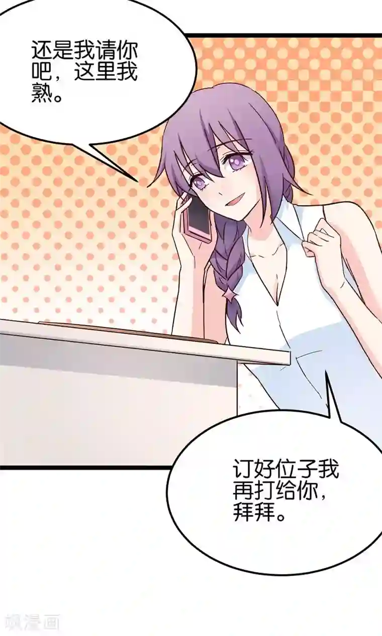 红娘前男友第32话