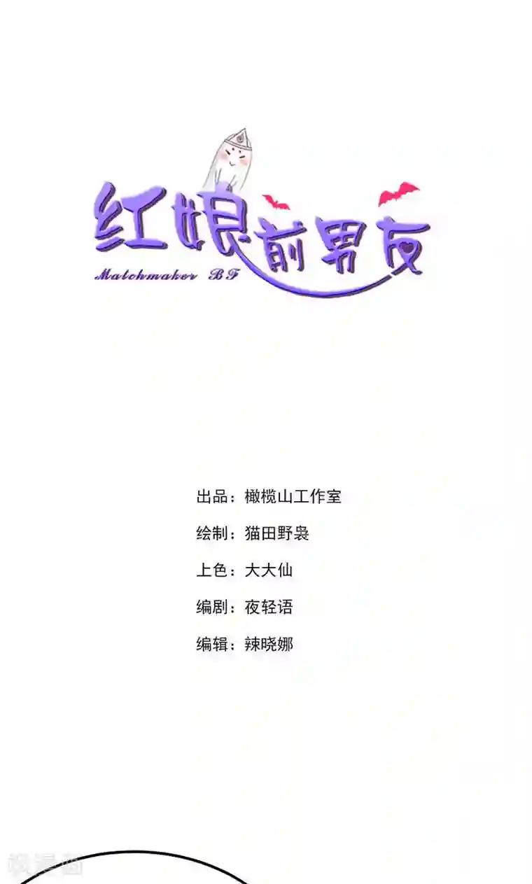 红娘前男友第33话