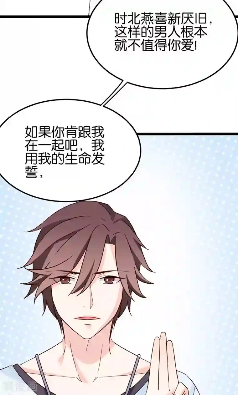 红娘前男友第33话