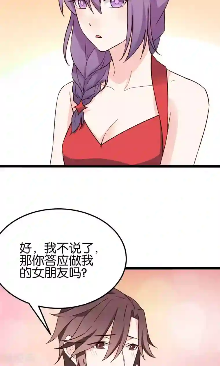 红娘前男友第33话