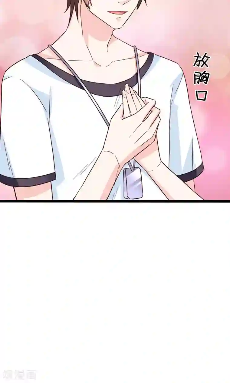 红娘前男友第33话