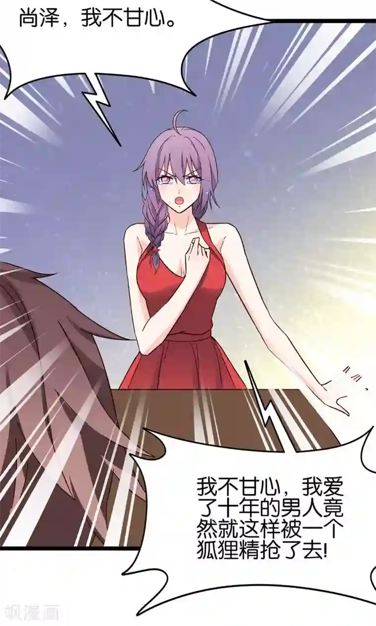 红娘前男友第33话