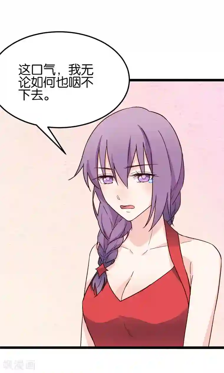 红娘前男友第33话