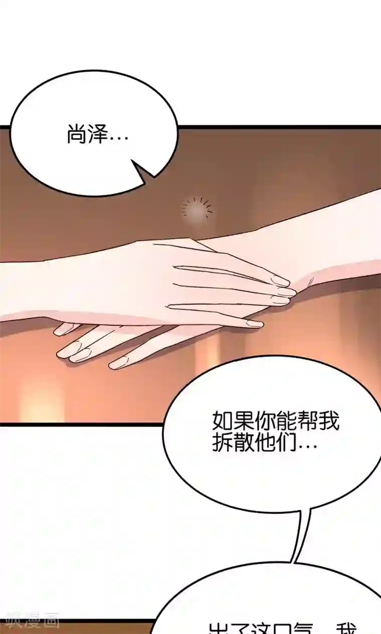 红娘前男友第33话