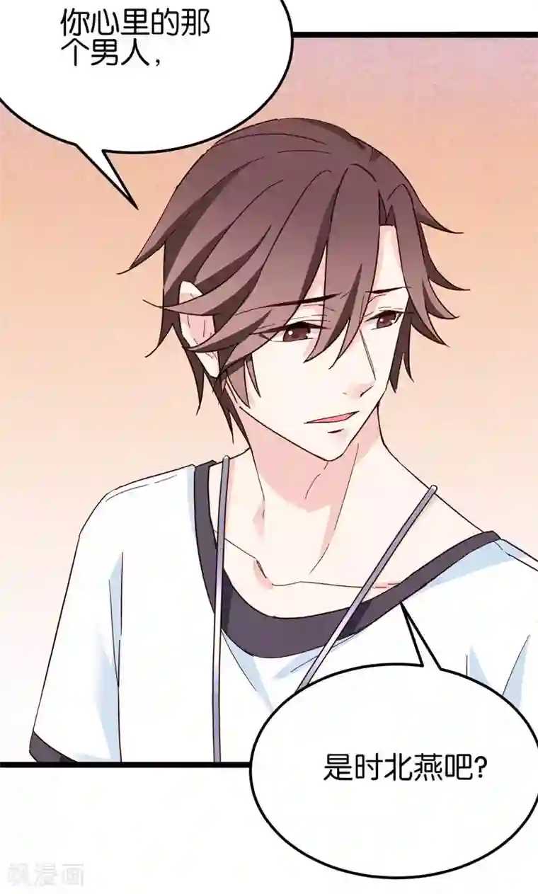 红娘前男友第33话