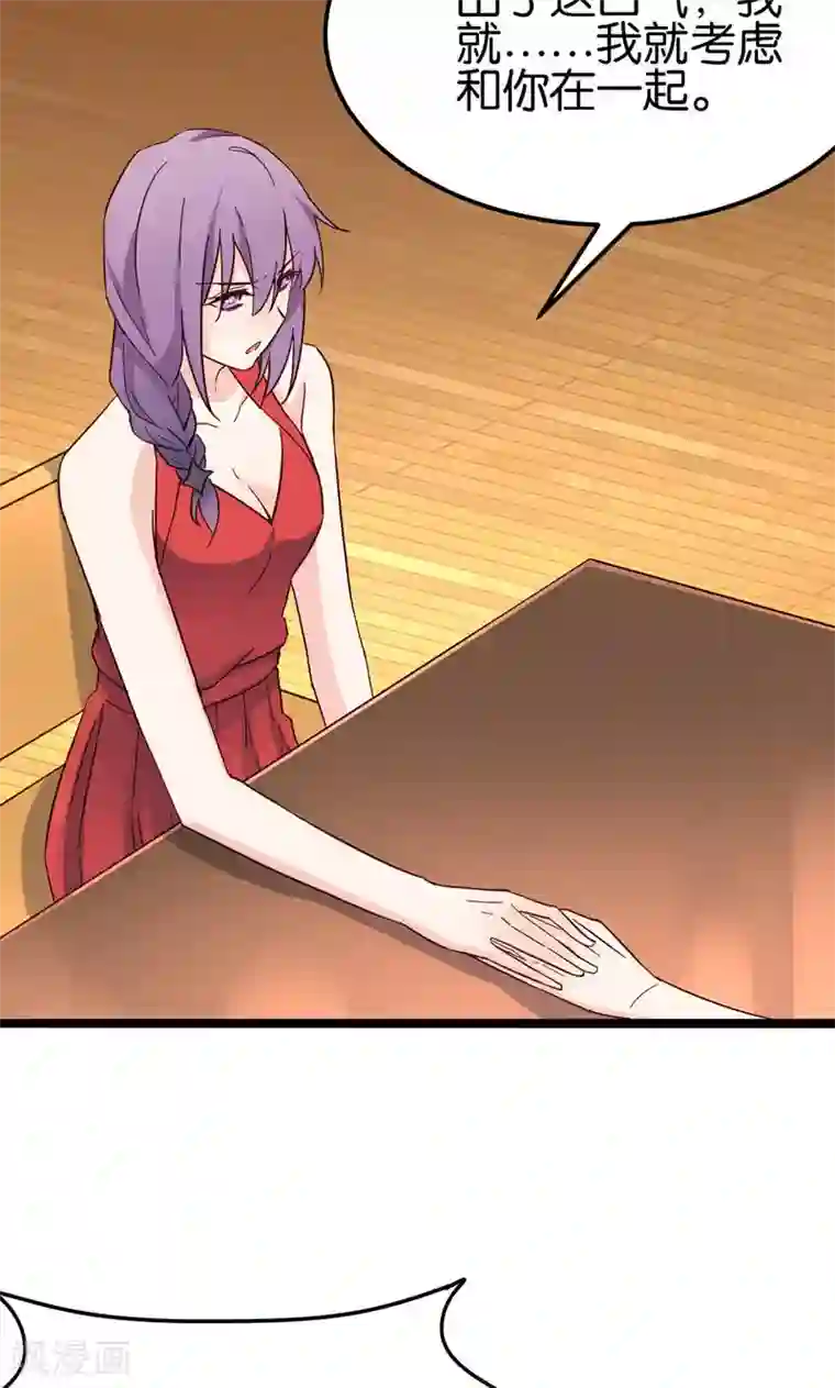 红娘前男友第33话