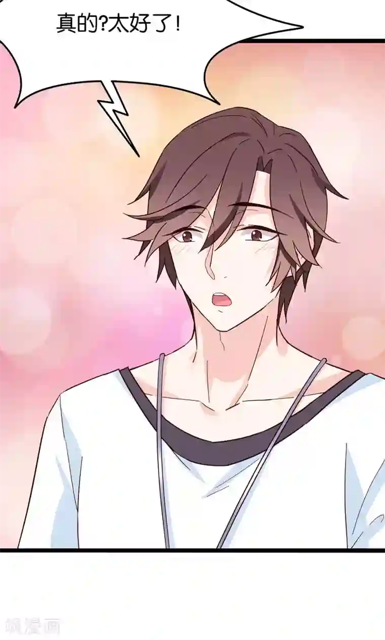 红娘前男友第33话