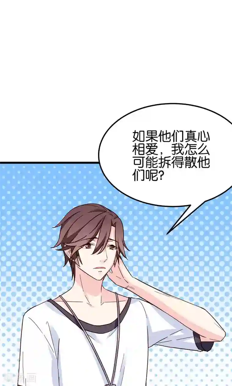 红娘前男友第33话