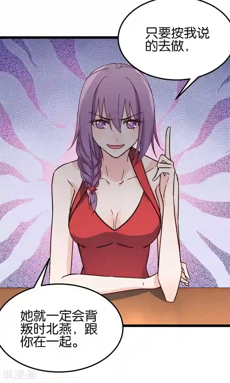 红娘前男友第33话