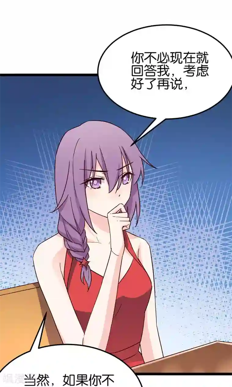 红娘前男友第33话