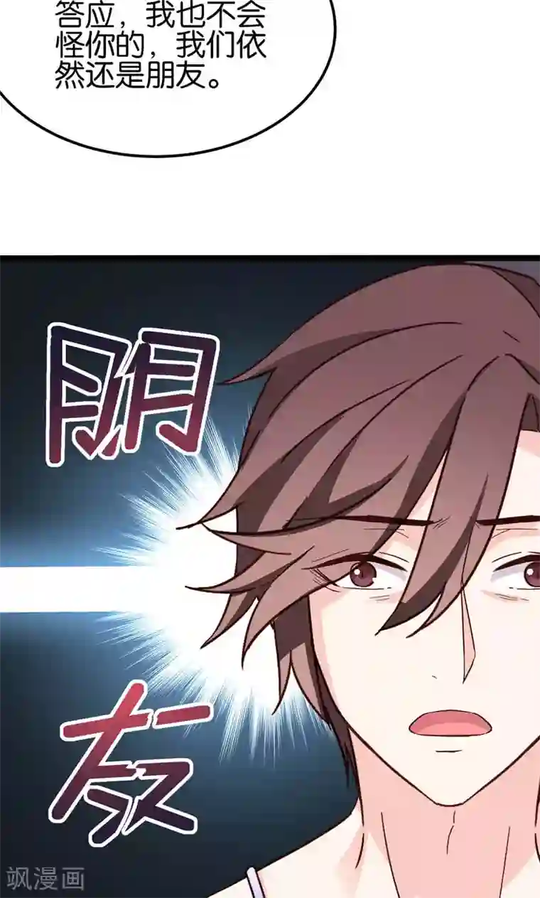 红娘前男友第33话