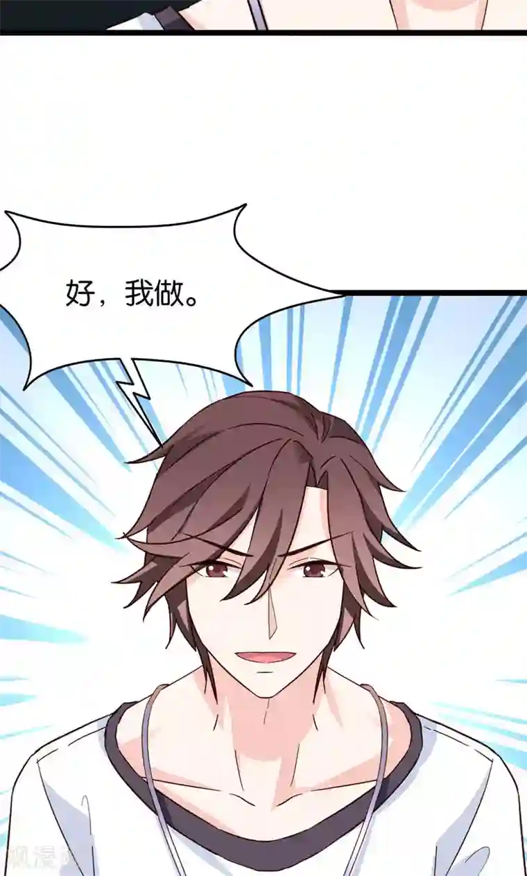 红娘前男友第33话