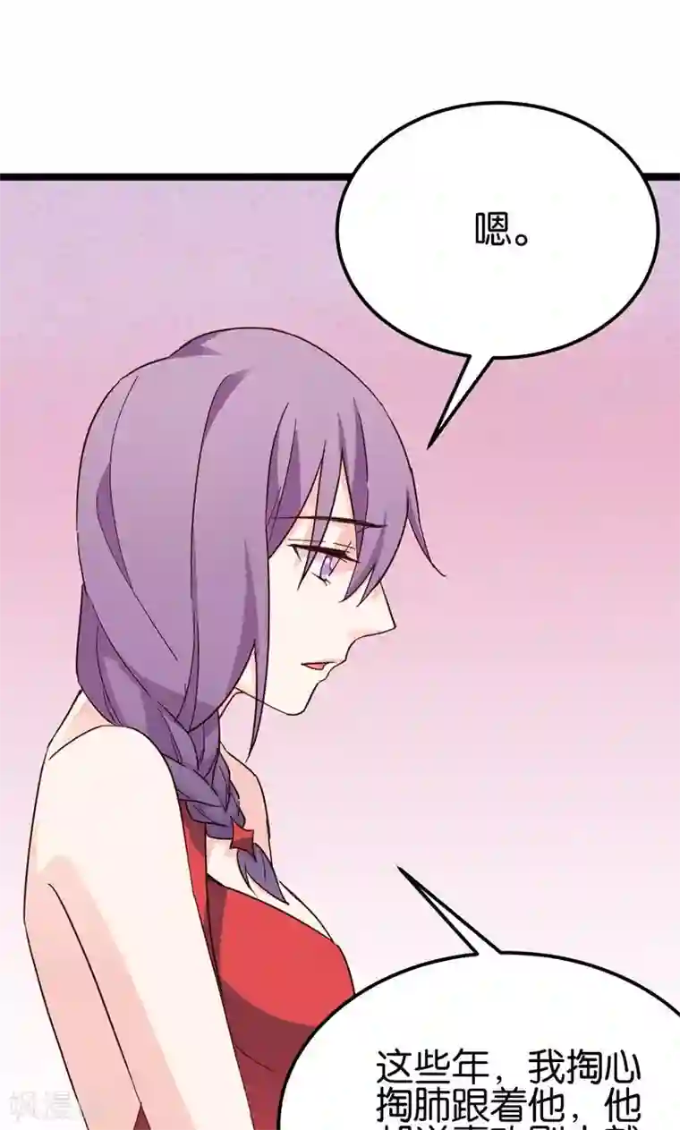 红娘前男友第33话