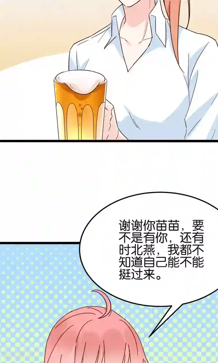 红娘前男友第33话