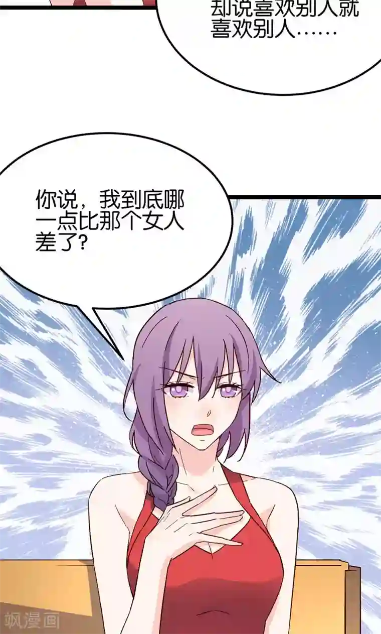 红娘前男友第33话