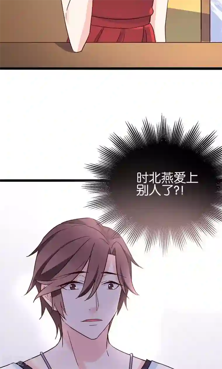 红娘前男友第33话