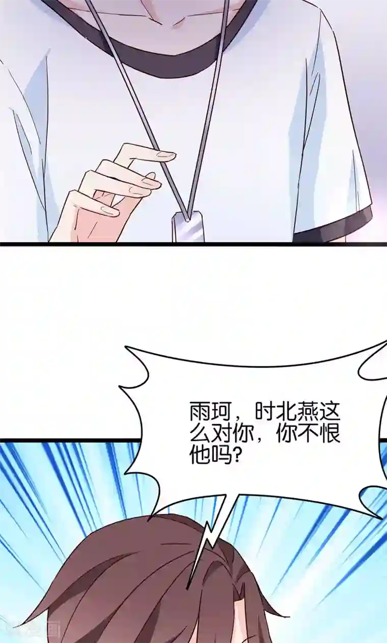 红娘前男友第33话