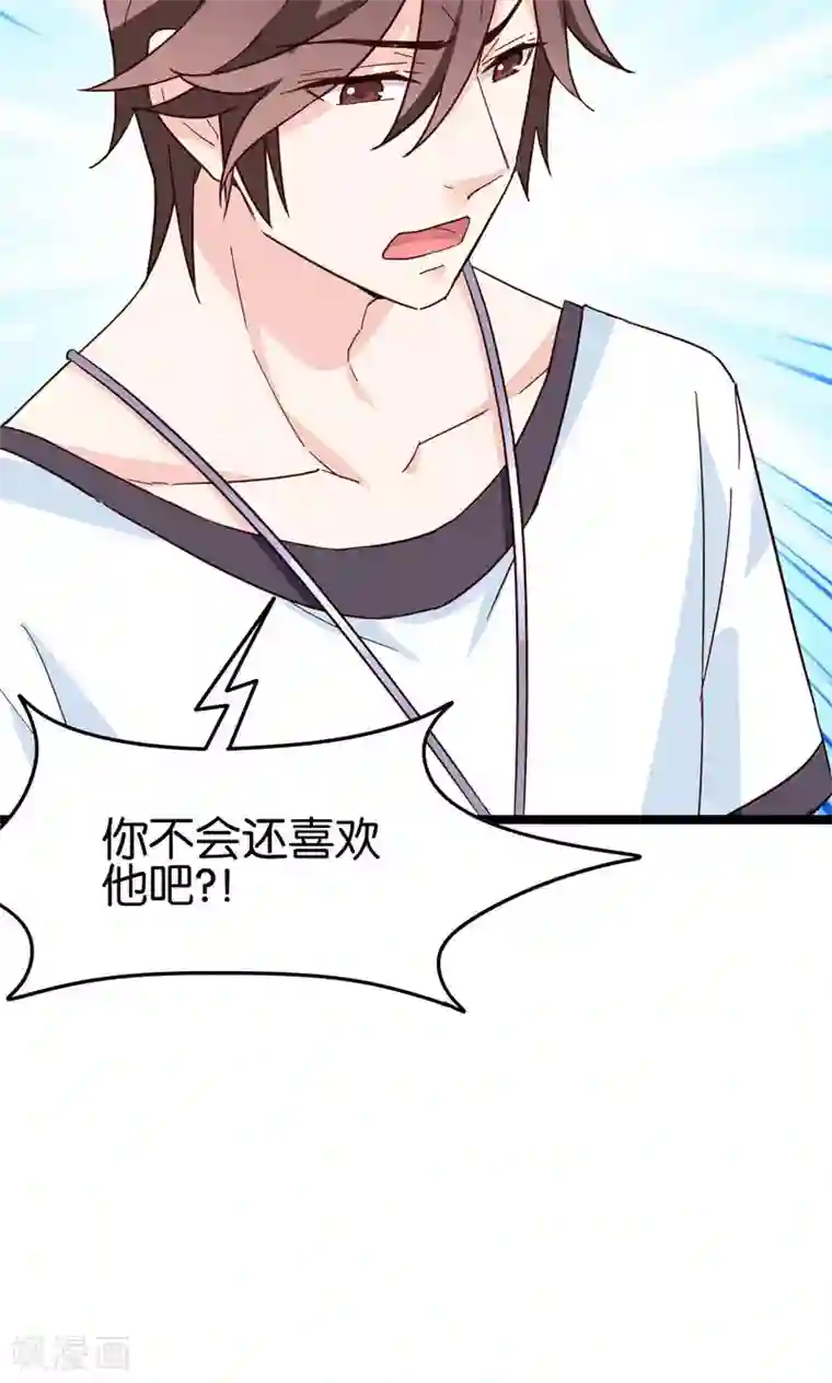 红娘前男友第33话