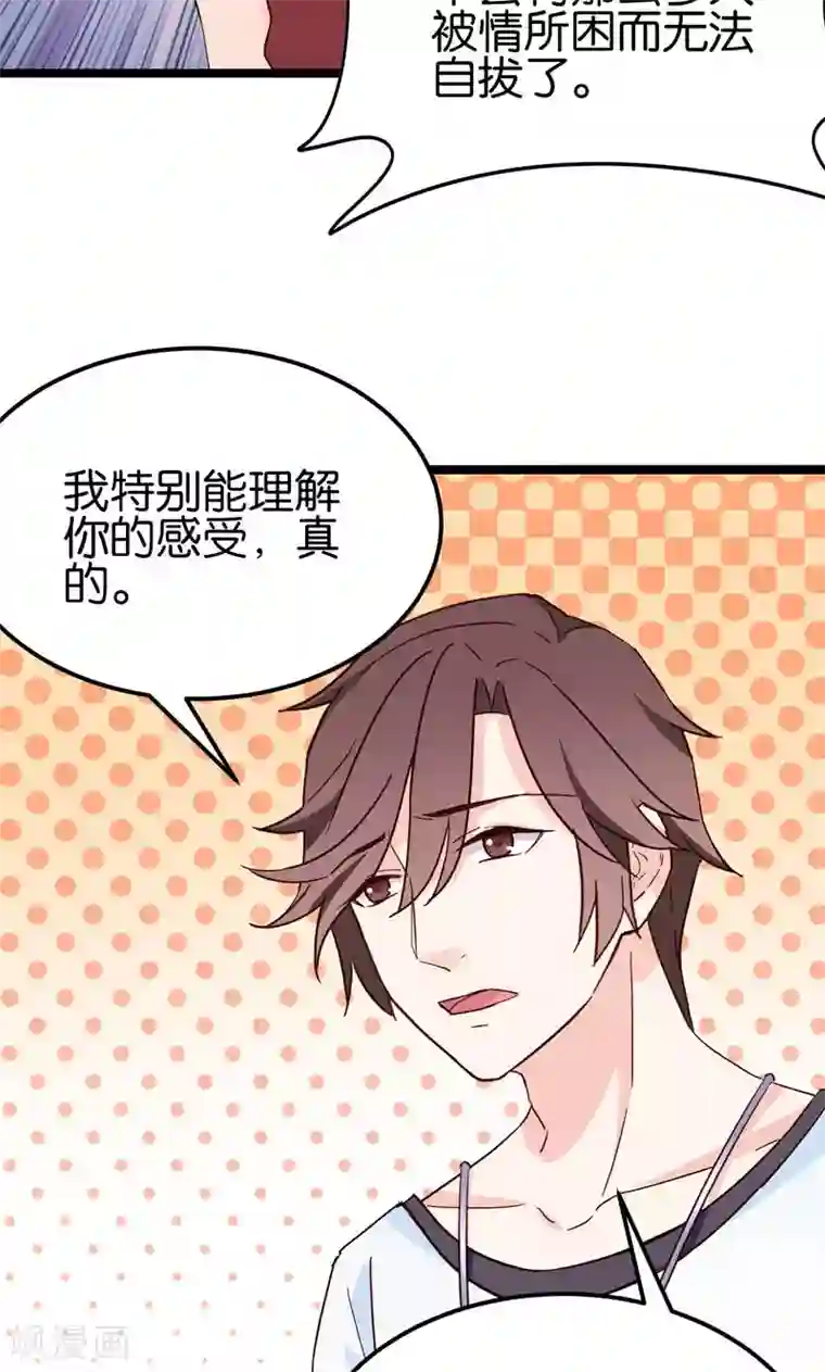 红娘前男友第33话