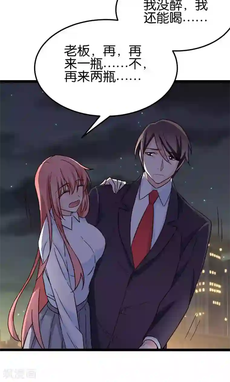 红娘前男友第34话