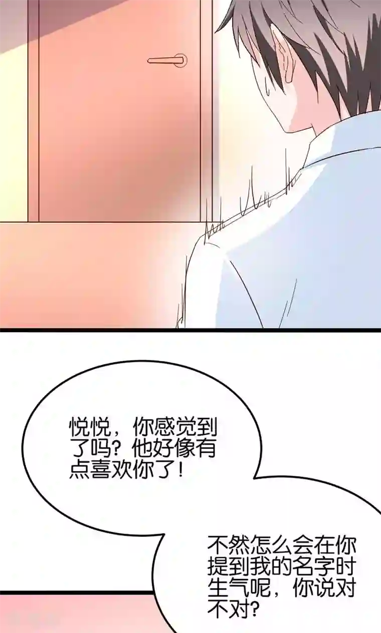红娘前男友第34话