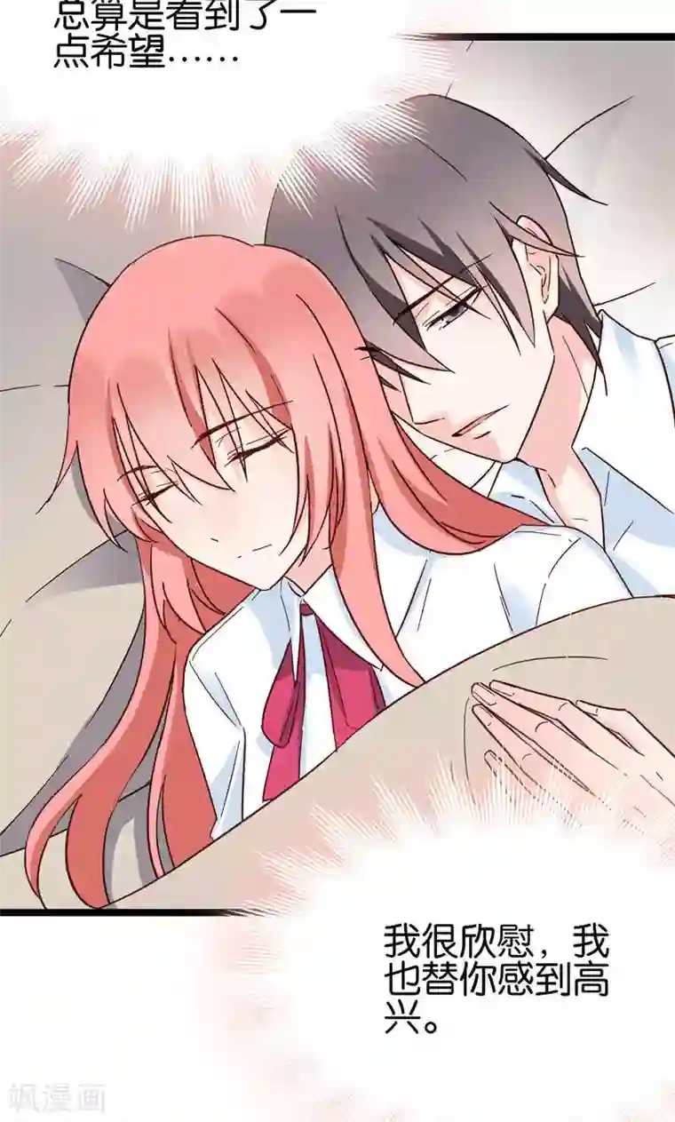 红娘前男友第34话