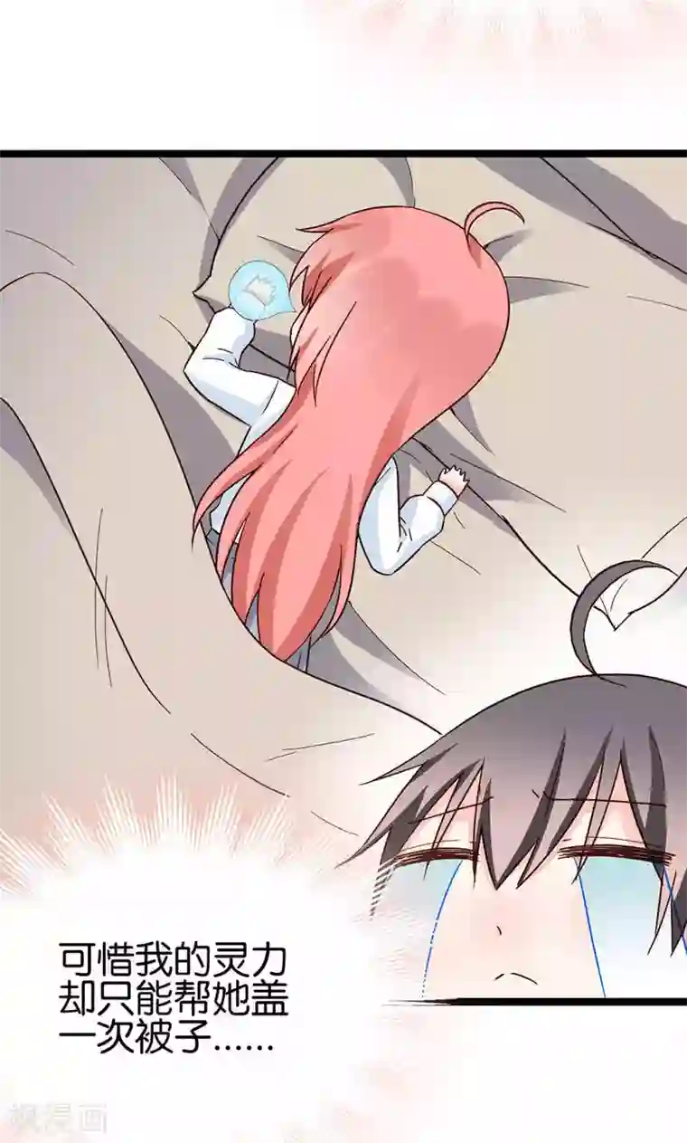 红娘前男友第34话