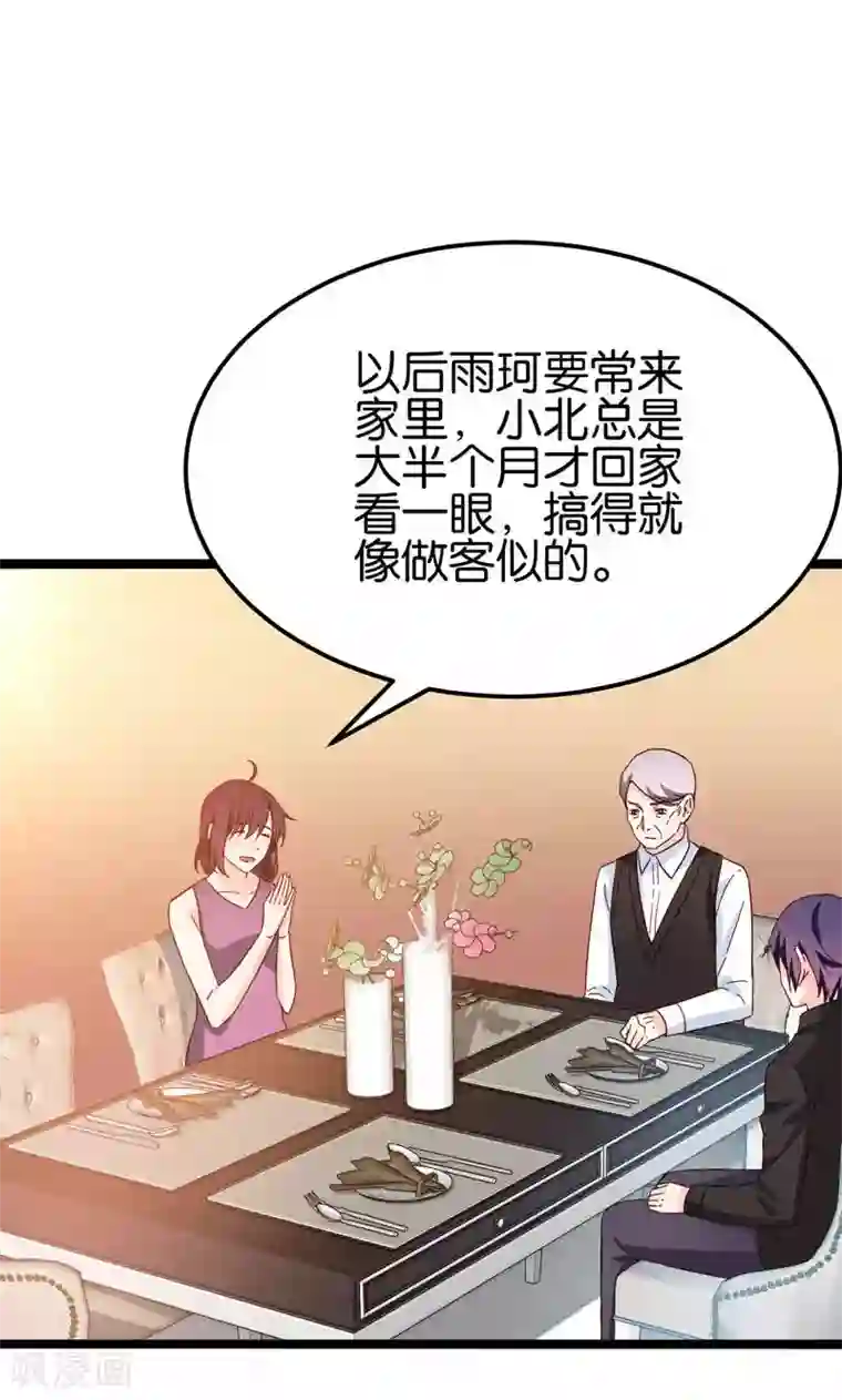 红娘前男友第34话