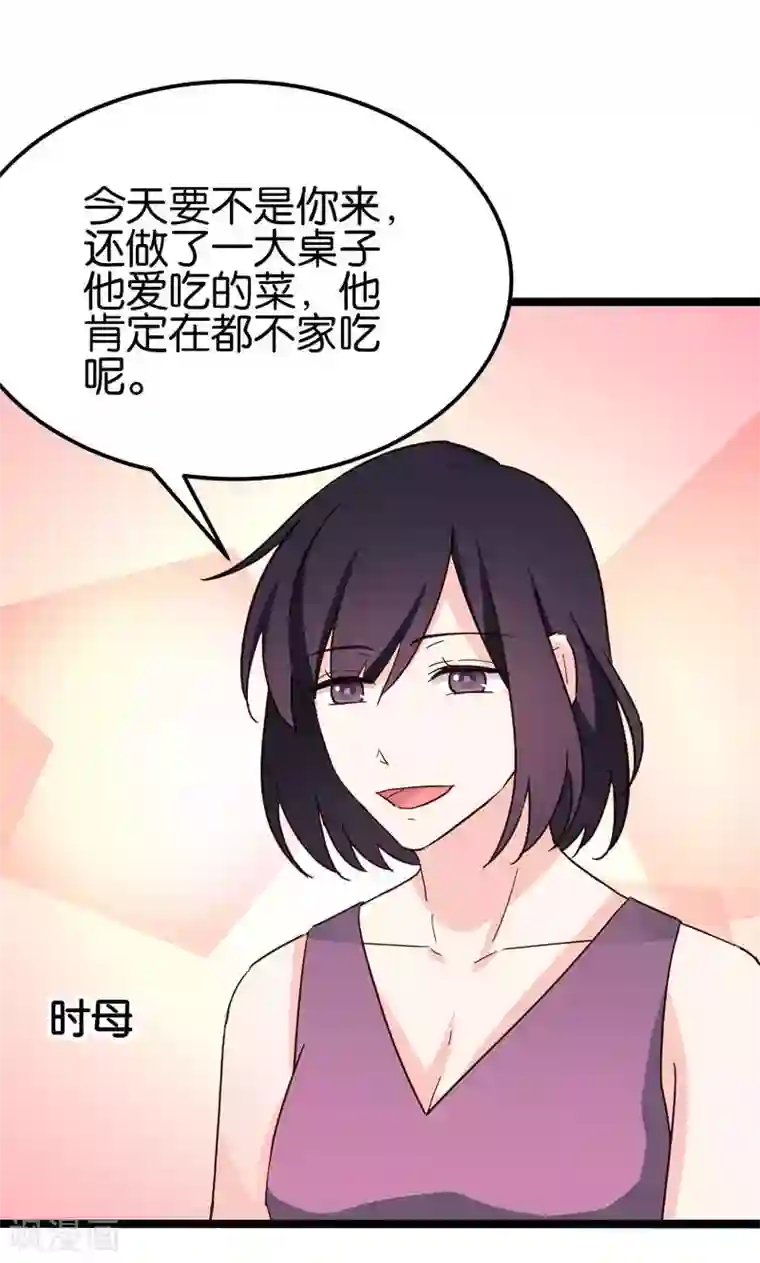 红娘前男友第34话