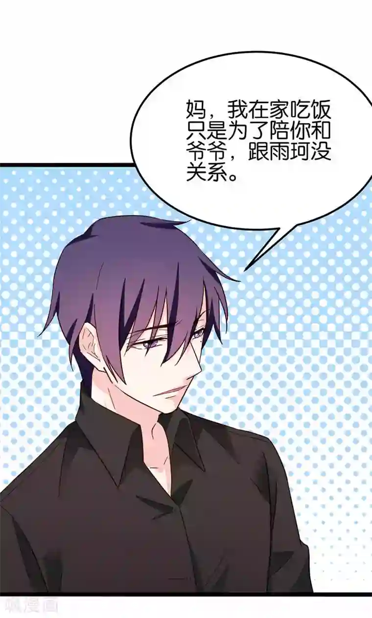 红娘前男友第34话