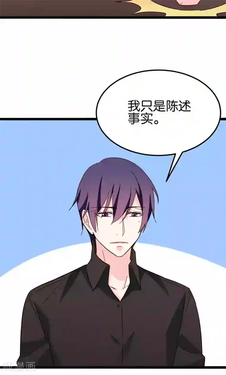 红娘前男友第34话