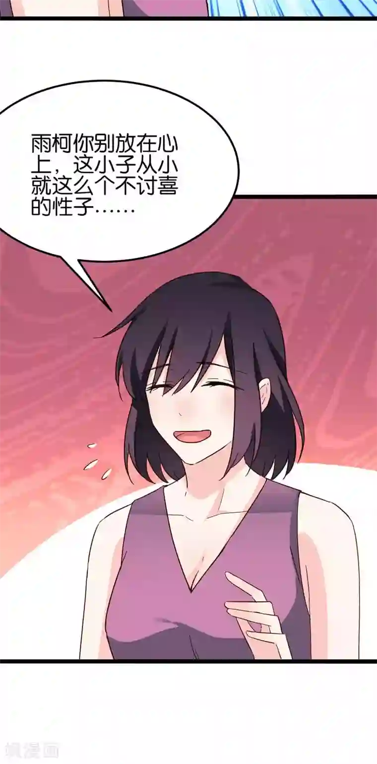 红娘前男友第34话