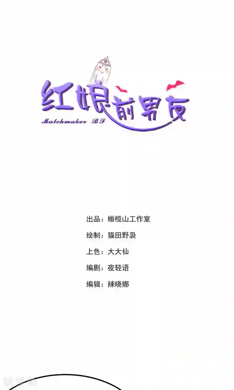 红娘前男友最终话