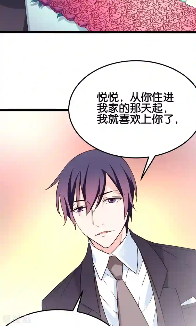 红娘前男友最终话