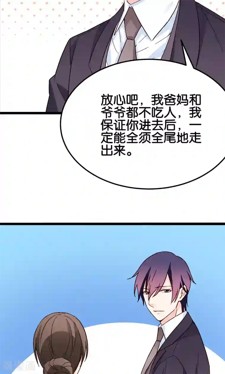 红娘前男友最终话